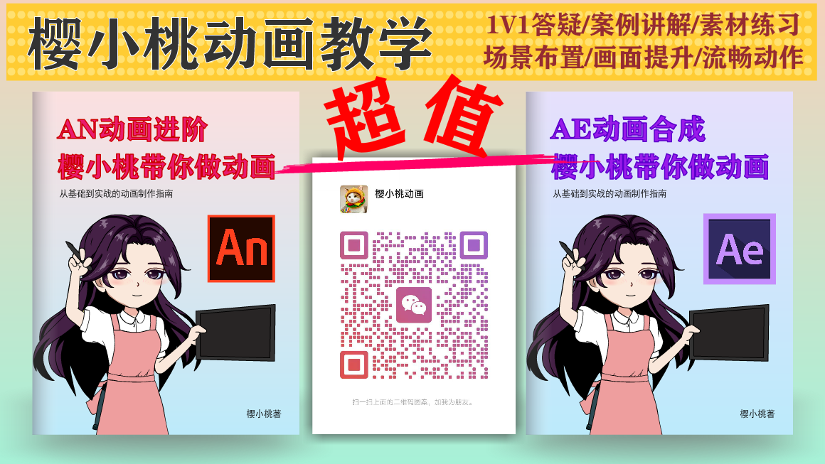 樱小桃AE教学
